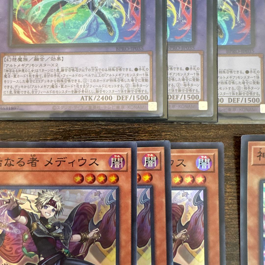遊戯王 アルトメギア デッキパーツ