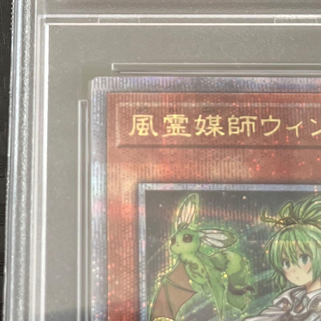風霊媒師ウィン 25th PSA10