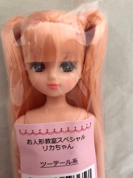 お人形教室スペシャルリカちゃん ツーテール系 リカちゃんキャッスル