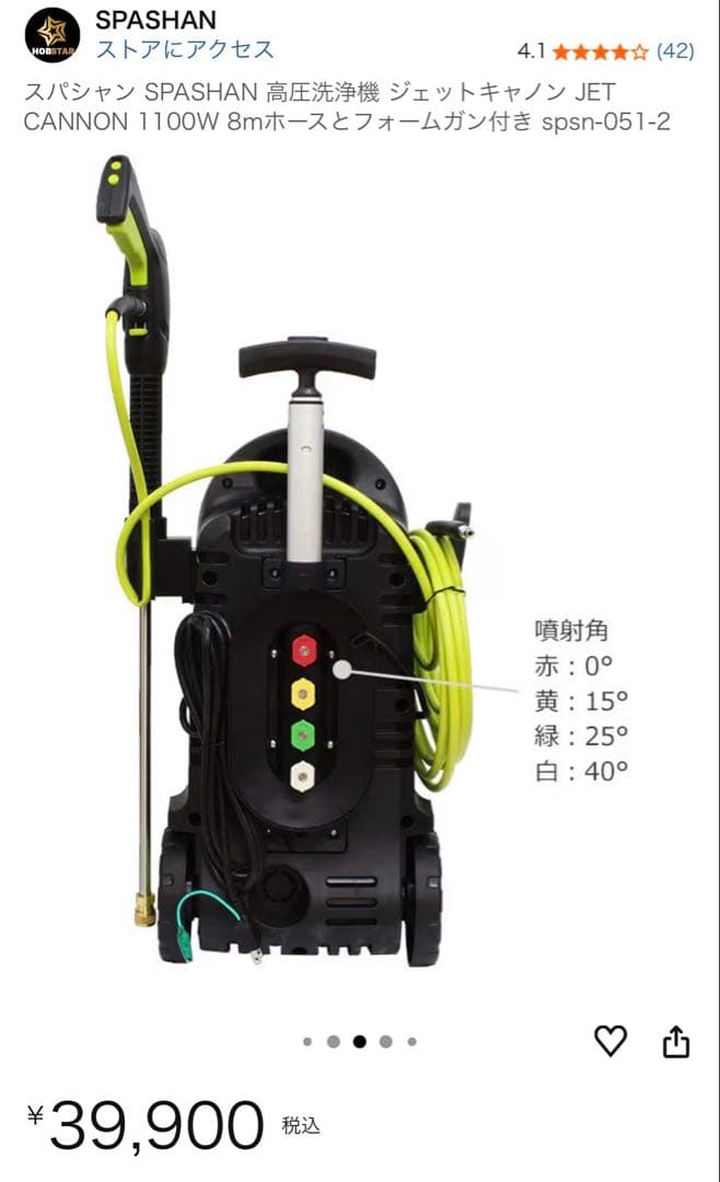 スパシャン SPASHAN 高圧洗浄機