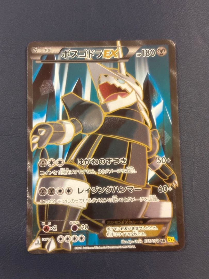 ボスゴドラEX SR XY5 ガイアボルケーノ 075/070