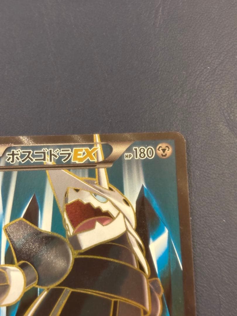 ボスゴドラEX SR XY5 ガイアボルケーノ 075/070
