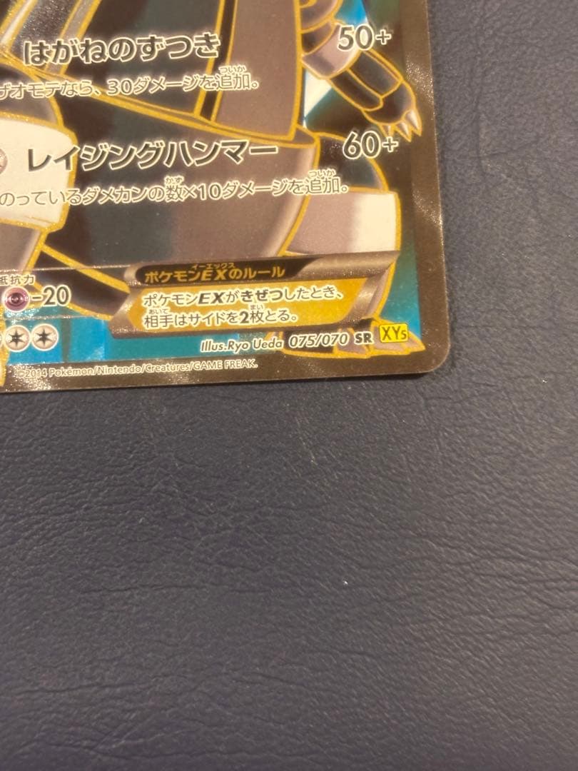 ボスゴドラEX SR XY5 ガイアボルケーノ 075/070