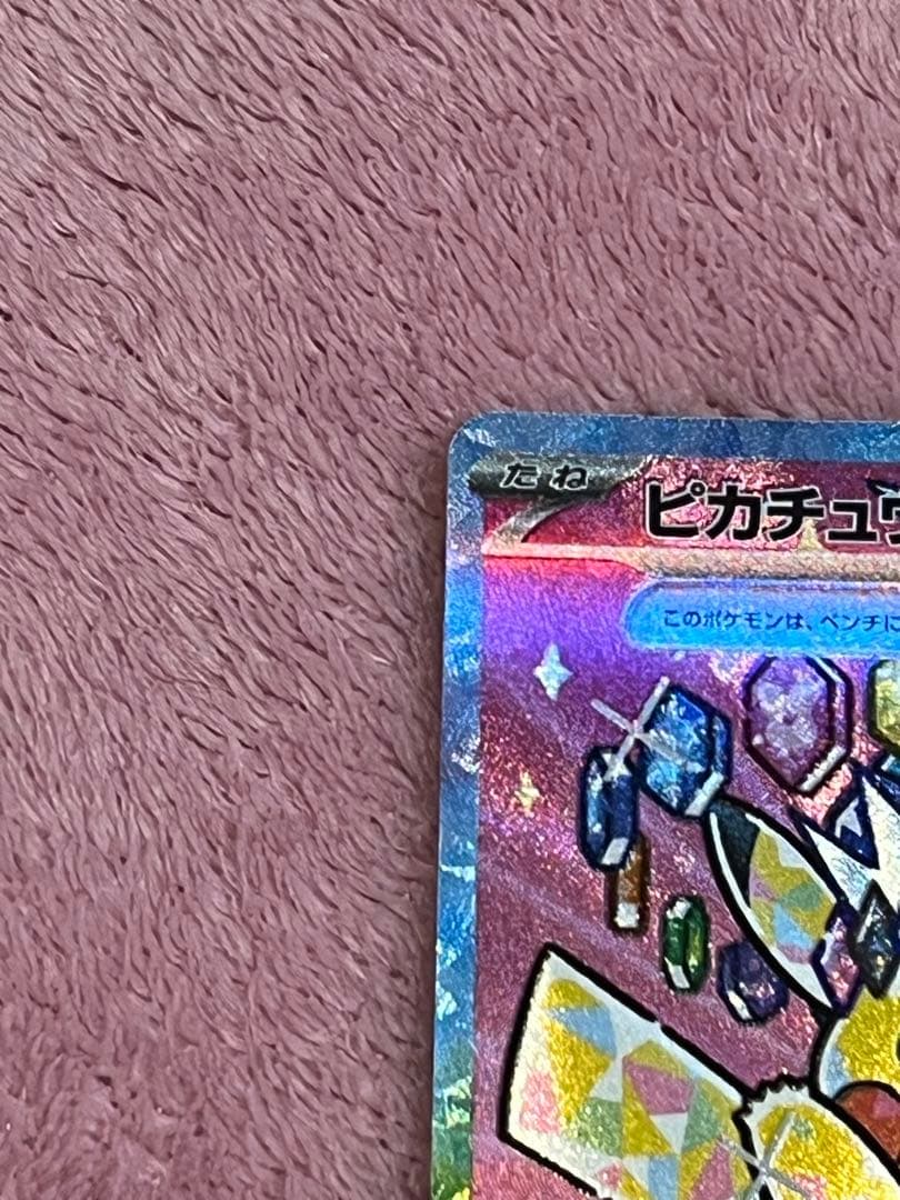 な*み様 ピカチュウex SAR MEGA ハイクラスパック MEGAドリームe