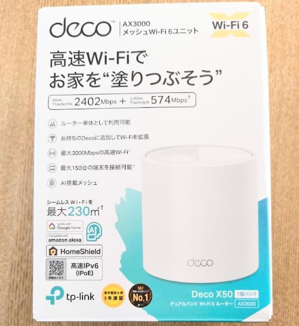 TP-Link Deco X50 AX3000 メッシュWi-Fi6