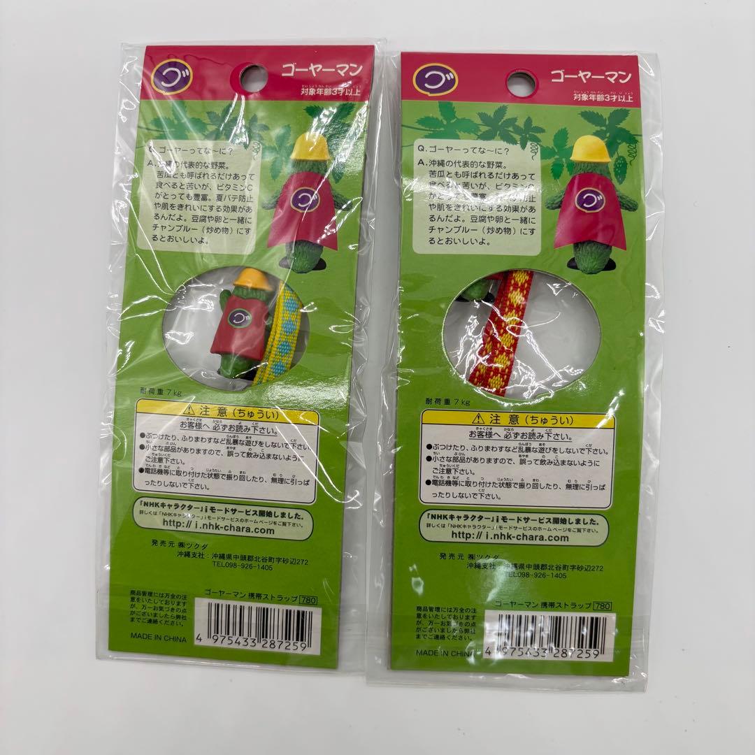 ゴーヤーマン グッズ まとめ セット レア