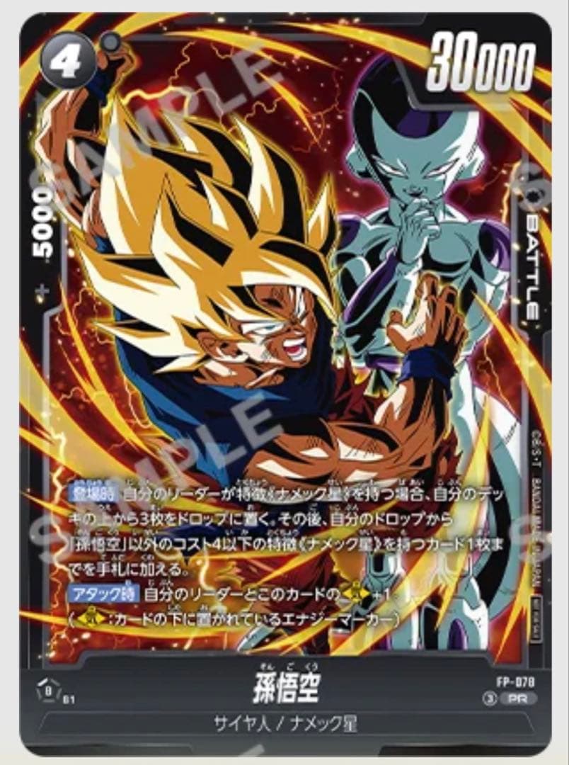 x30枚　孫悟空 FP-078 フュージョンワールド　最強ジャンプ5月号付録