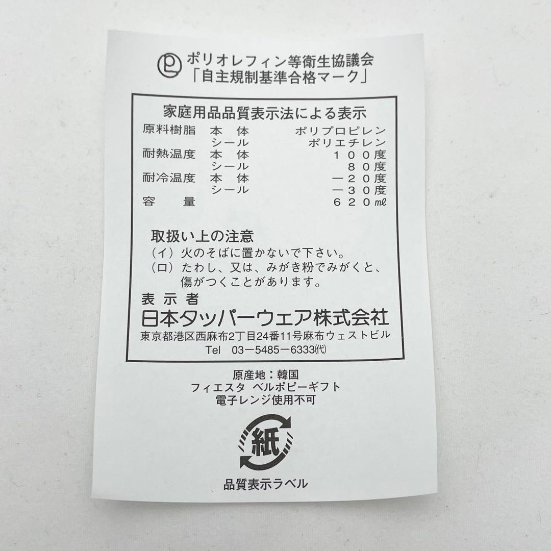 ラス1【未使用/2箱】タッパーウェア ベルポピーギフト 620ml ４個入×２