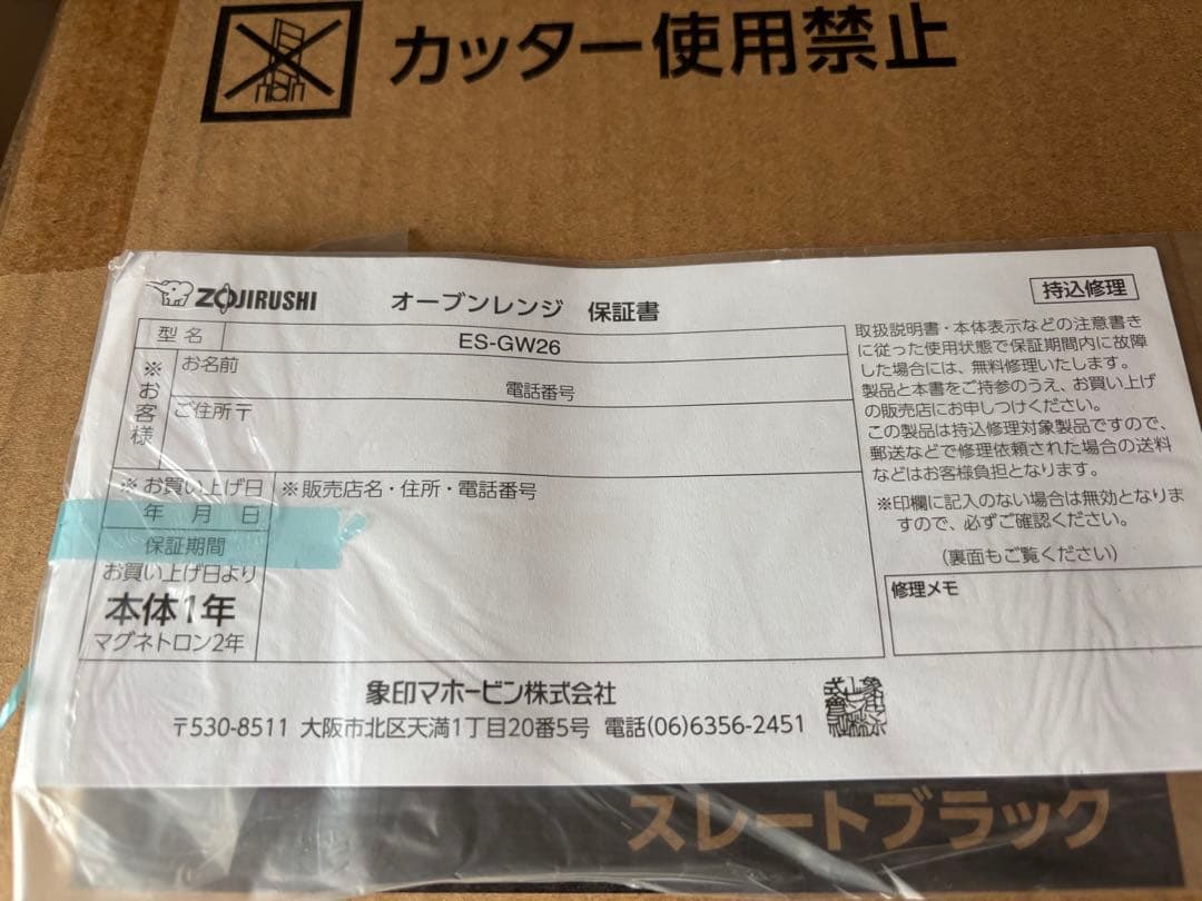 象印　エブリノ　ES-GW26-BM オーブンレンジ 26L