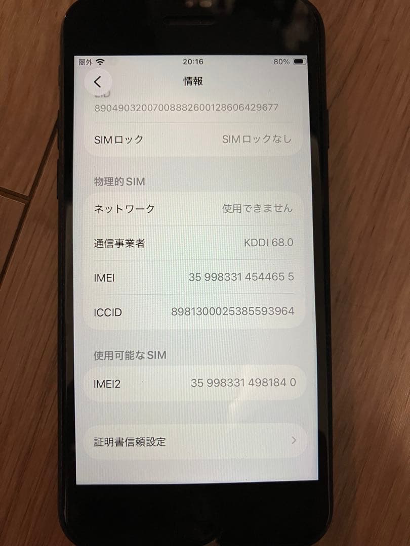 iPhone SE (第2世代) ブラック 本体　充電コード　箱付