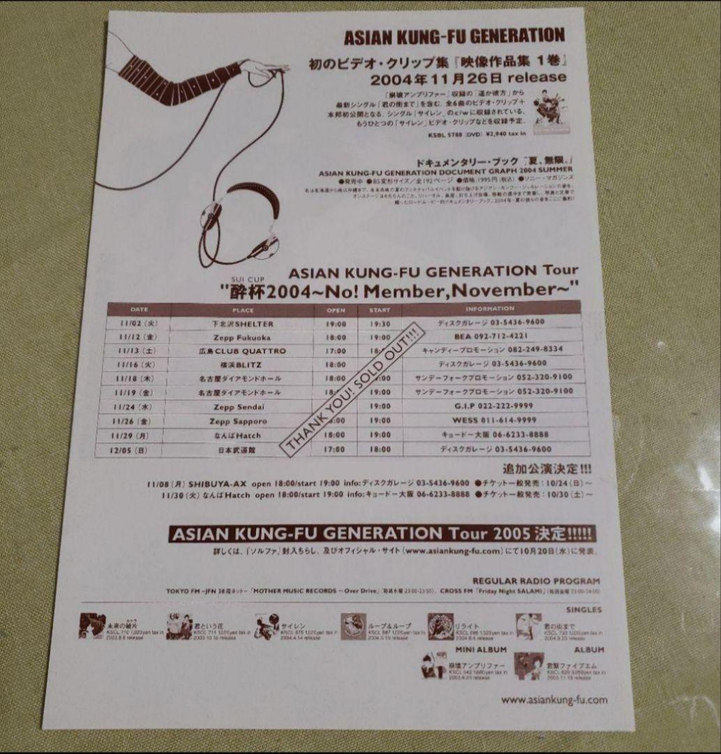 アジカン ソルファ フライヤー チラシ グッズ