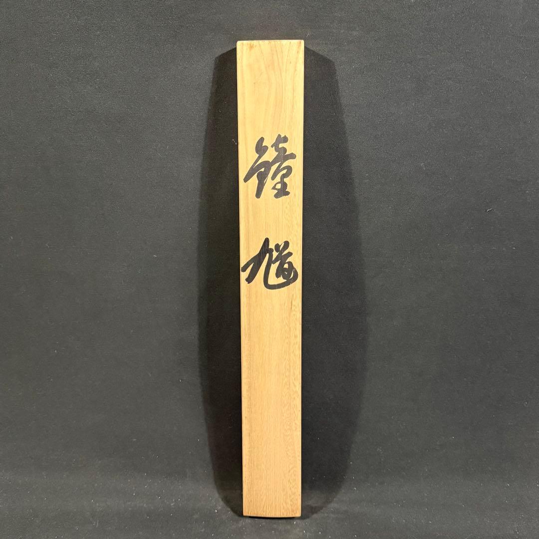 K88 井上春月 「鍾馗」 掛軸 日本画 絹本 共箱