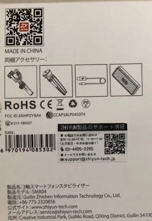 zhiyun smooth 4 白