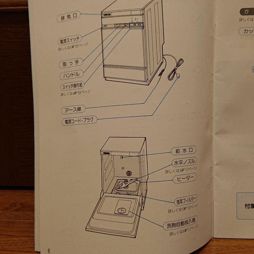 ヤマハ 食器洗い乾燥機 食器かご