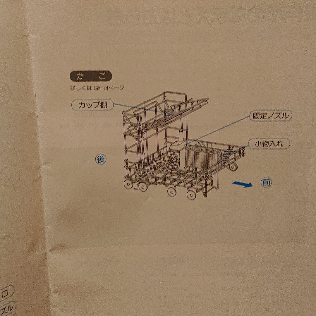 ヤマハ 食器洗い乾燥機 食器かご