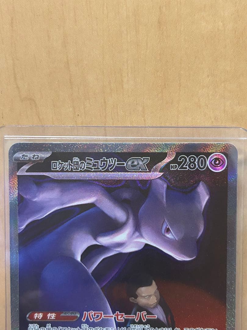 【美品】ロケット団のミュウツー ex SAR