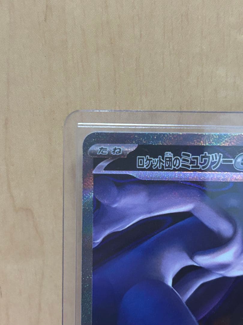 【美品】ロケット団のミュウツー ex SAR
