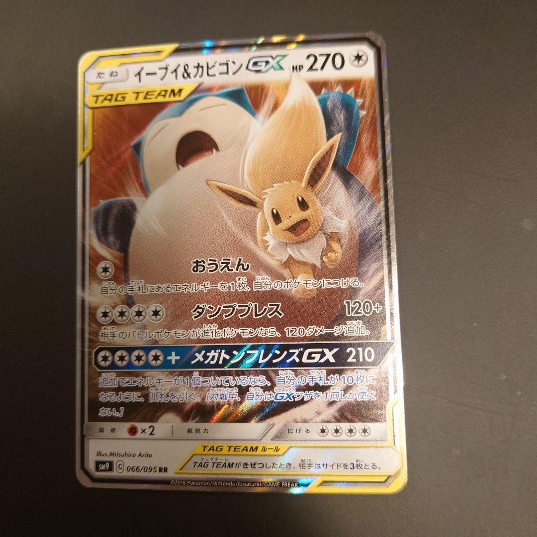 ポケモンカード　イーブイ&カビゴンGX　RR/SR/SRSA　3枚セット