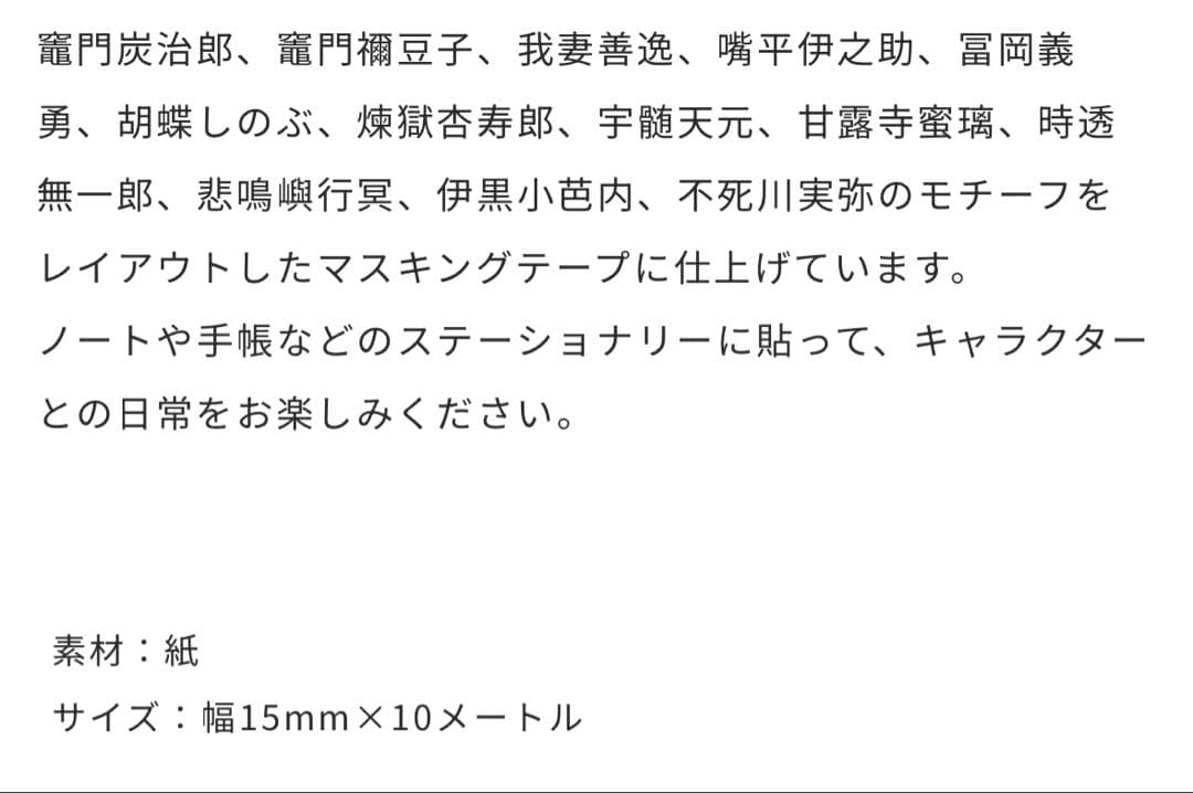 鬼滅　トレーディングマスキングテープ　14点セット
