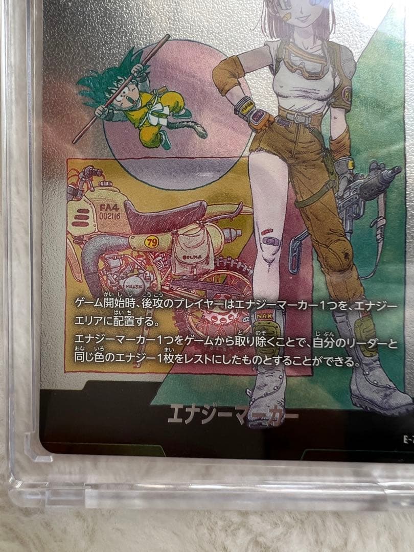 【美品ブルマ 孫悟空 エナジーマーカー銀パラレル E-73 フュージョンワールド