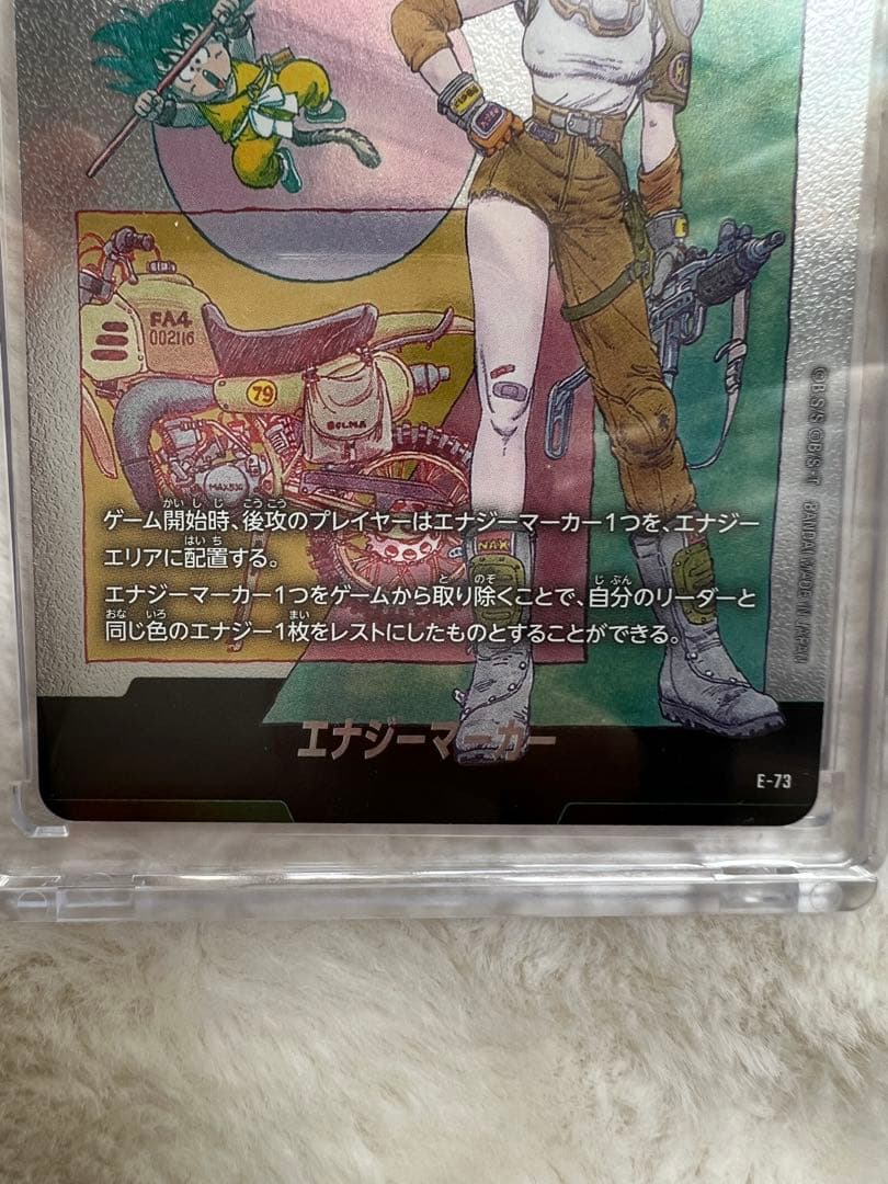 【美品ブルマ 孫悟空 エナジーマーカー銀パラレル E-73 フュージョンワールド