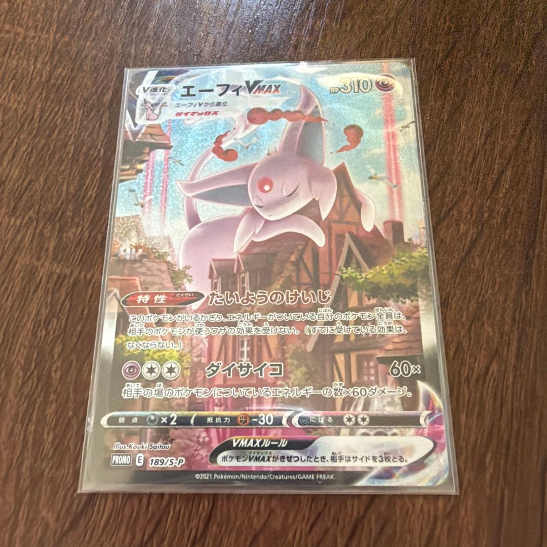 ポケモンカード エーフィVMAX sa プロモ　189/S-P