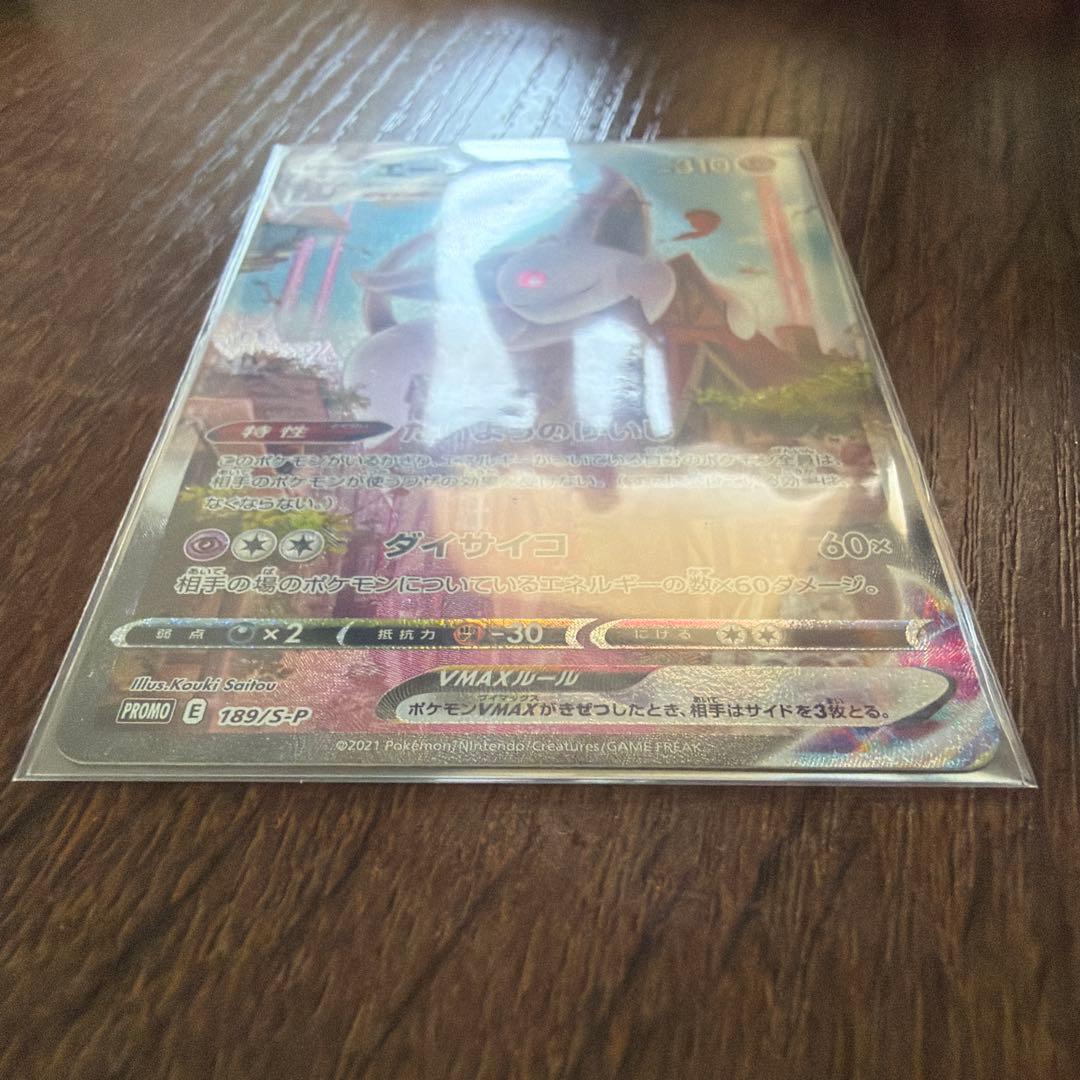 ポケモンカード エーフィVMAX sa プロモ　189/S-P