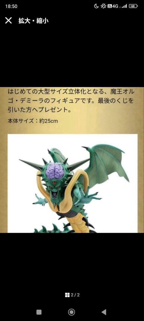 ドラゴンクエストふくびき所スペシャル 石版と魔王編 オルゴデミーラ ラスト賞