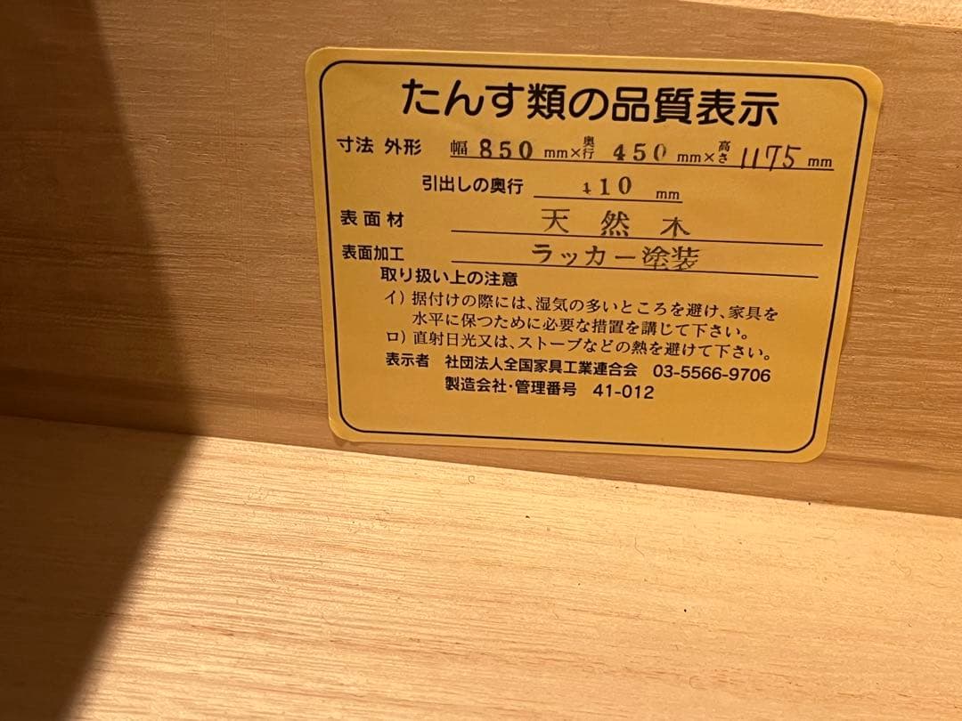 天然木製 6段チェスト