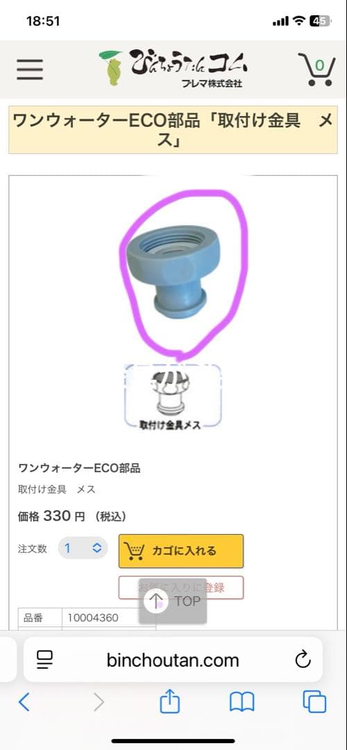 浄水器　素粒水　フリーサイエンス