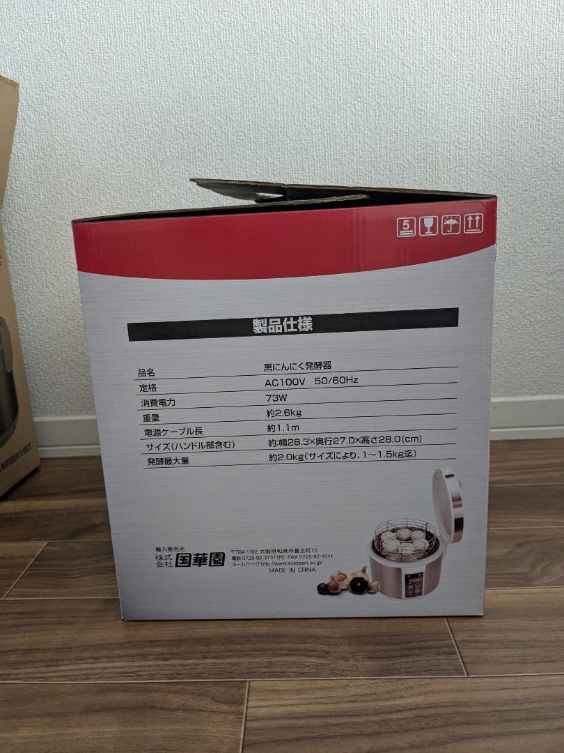 【新品】黒にんにく発酵器