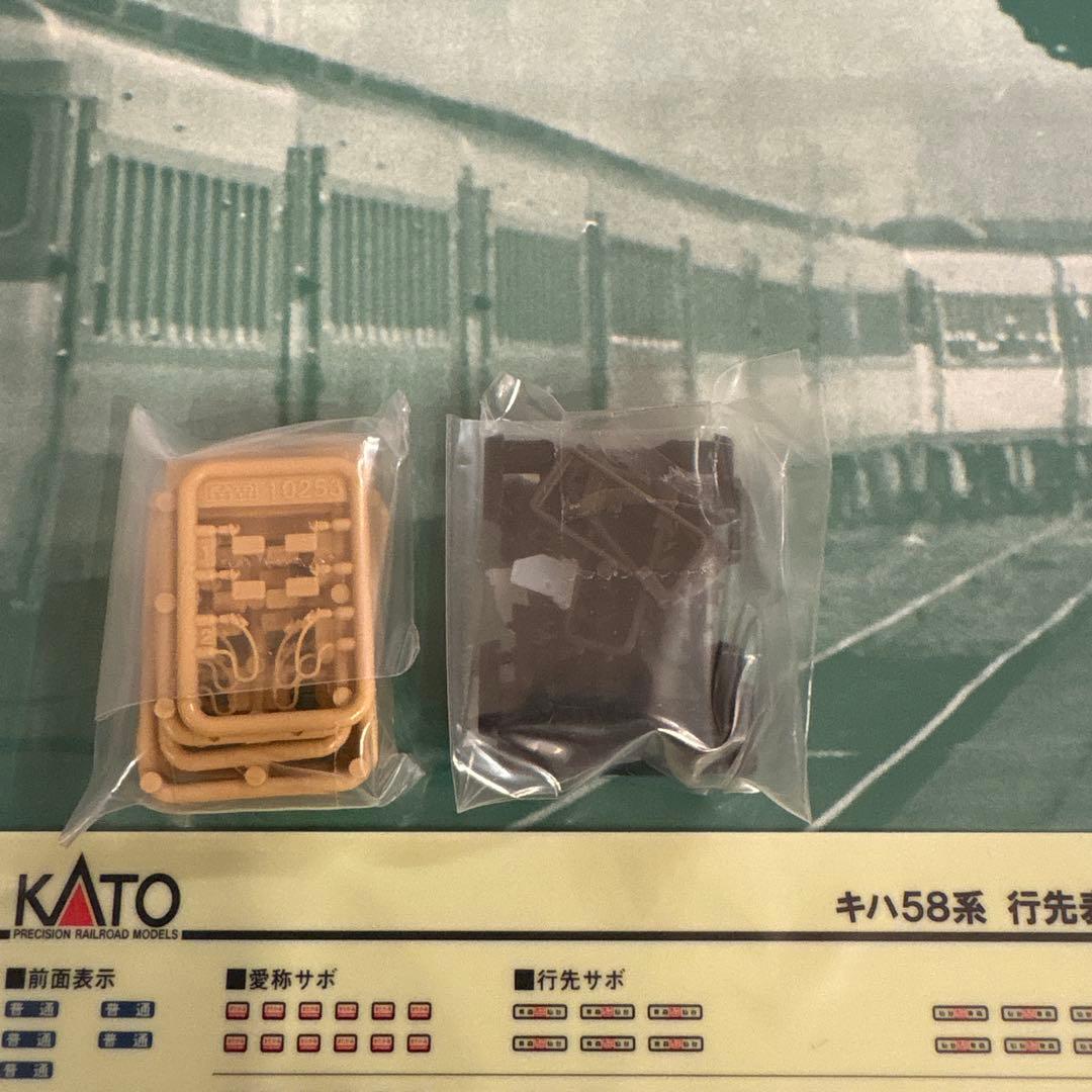大人気の【新同】KATO 10-1464キハ58系4両セット③付属品未使用未開封