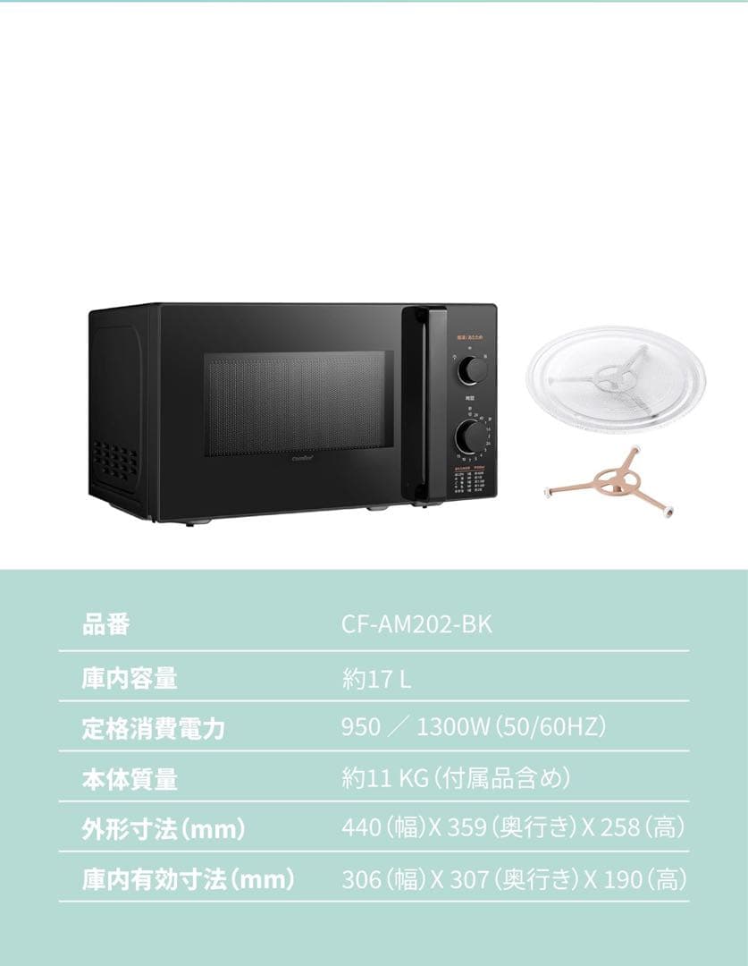COMFEE‘ 電子レンジ 17L CF-AM202-BKブラック