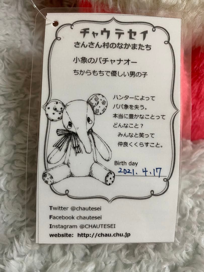 ハンドメイドぬいぐるみ作家　チャウテセイさん　ぬいぐるみ　ゾウ