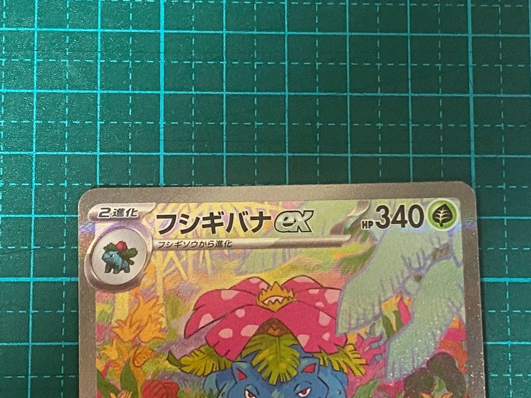 ポケモンカード ポケカ 151 フシギバナex SAR 200/165