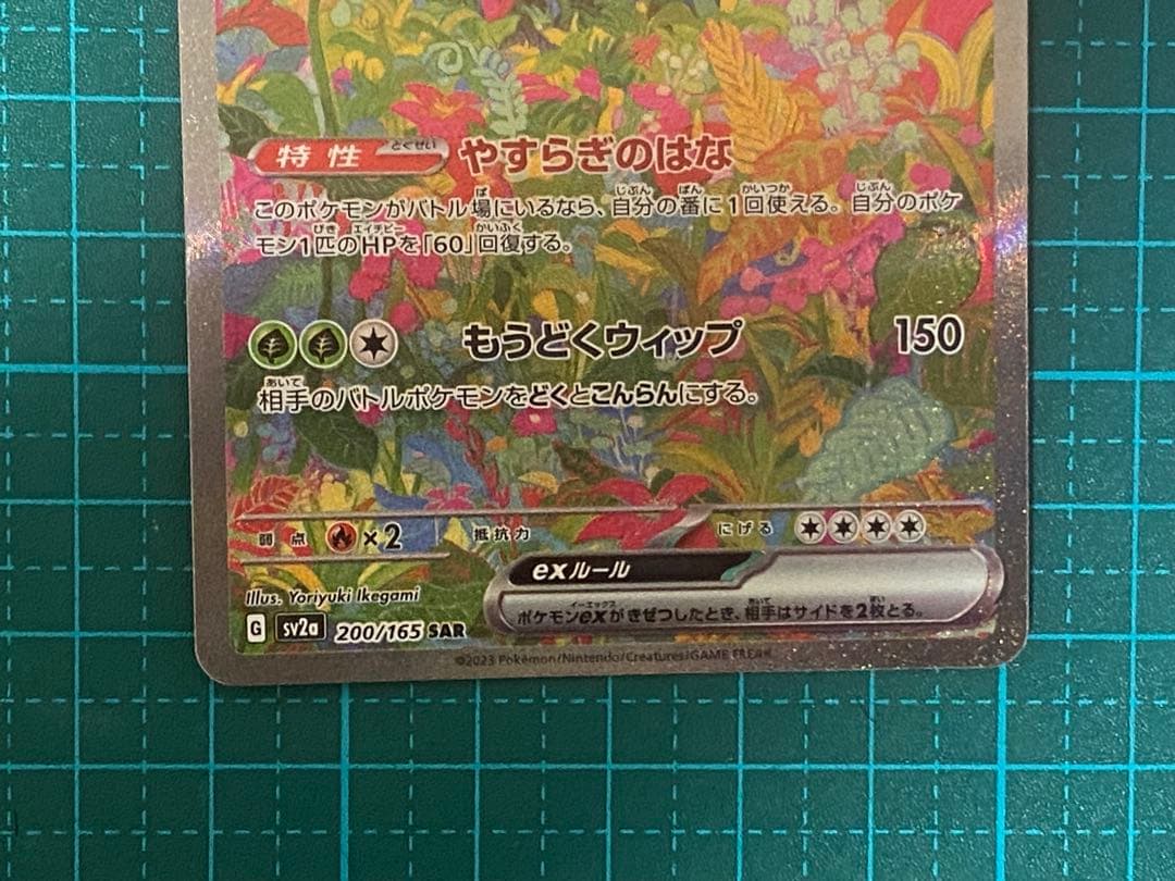 ポケモンカード ポケカ 151 フシギバナex SAR 200/165