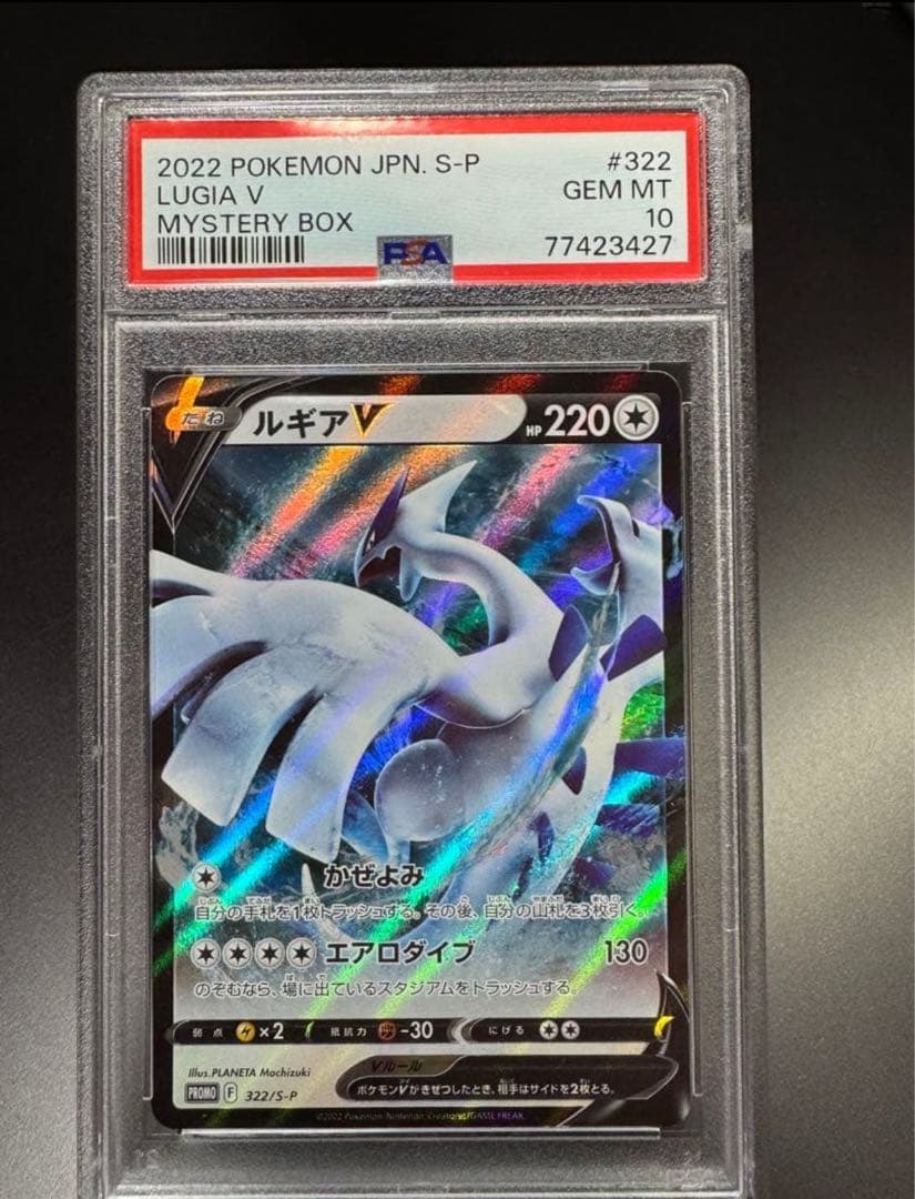 PSA10 ルギアV 322/S-P ミステリーボックス プロモ Lugia V