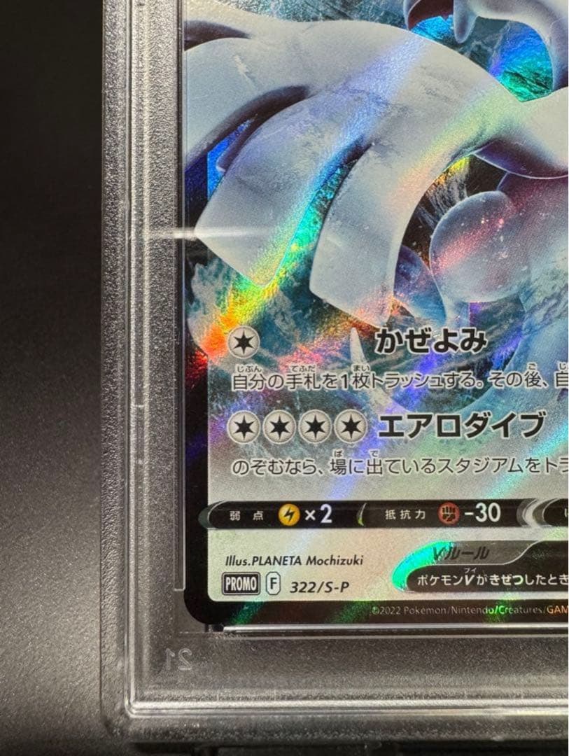 PSA10 ルギアV 322/S-P ミステリーボックス プロモ Lugia V