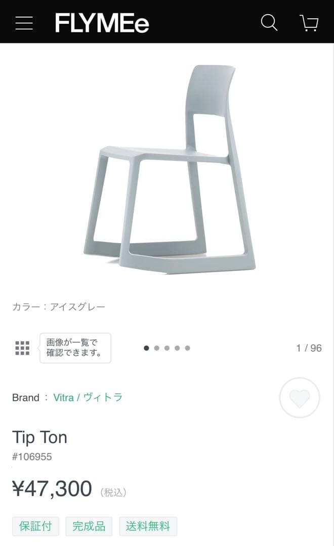 ヴィトラ　Vitra Tip Ton チェア