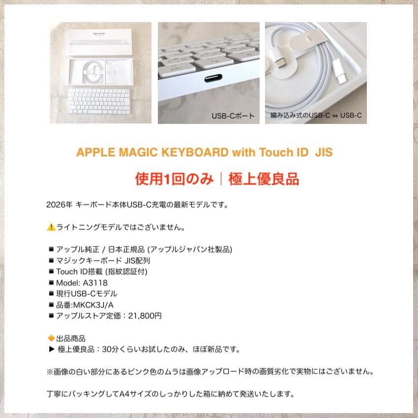 使用1回｜最新｜USB-C｜Touch ID｜Magic Keyboard｜純正
