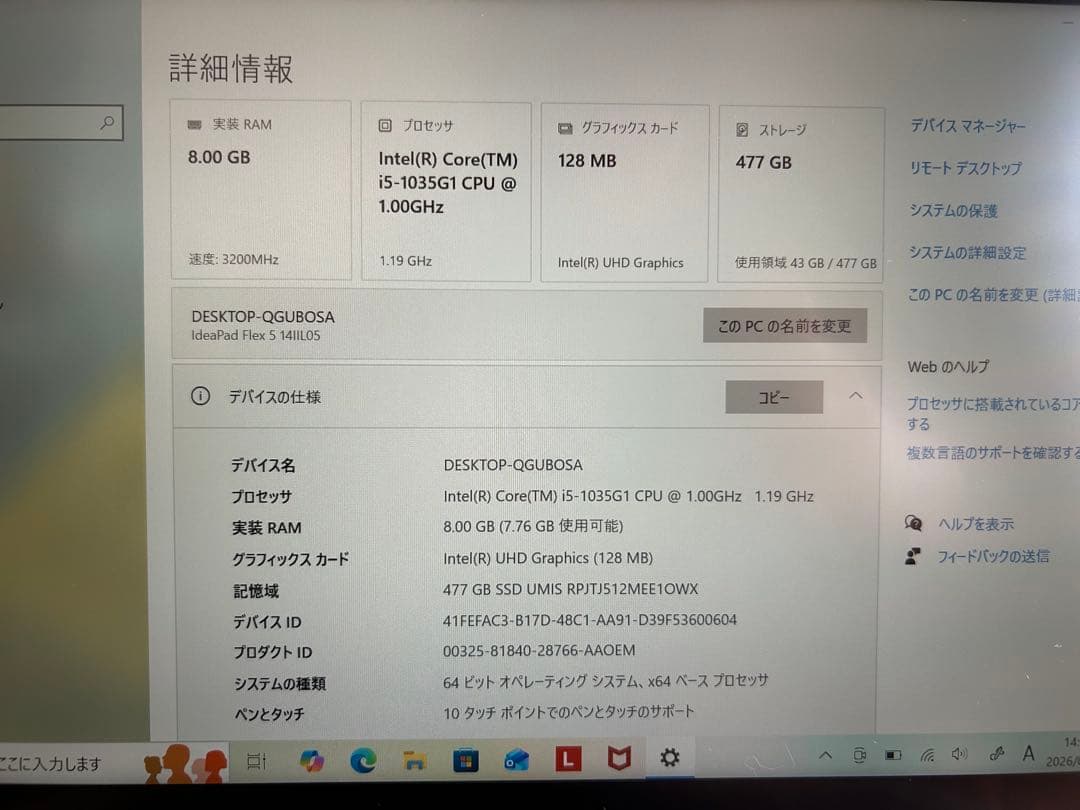 Lenovo Flex 5 i5 8G 512G タッチ ペン 反射防止 箱有