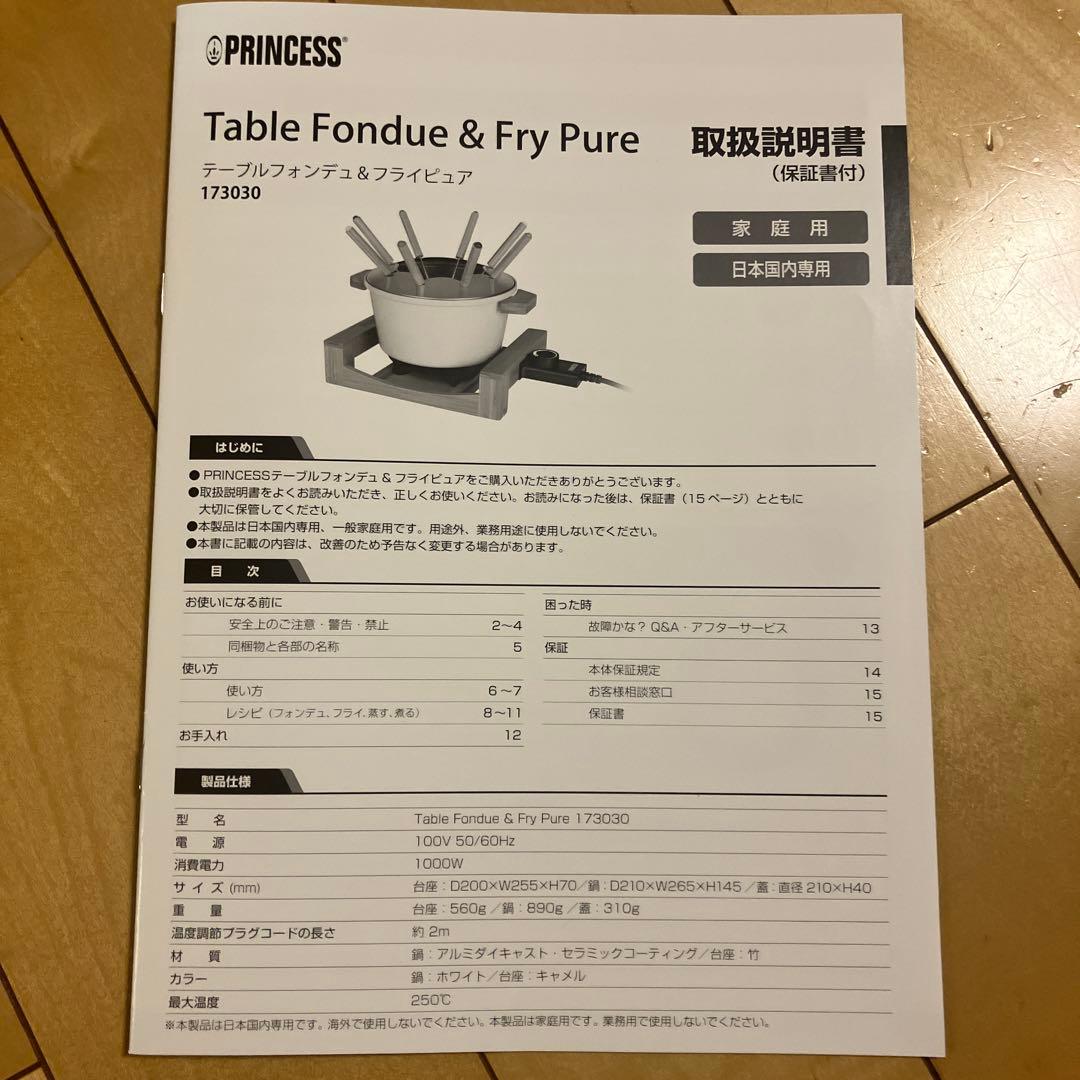 キッチン家電 PRINCESS Table Fondue & Fry Pure