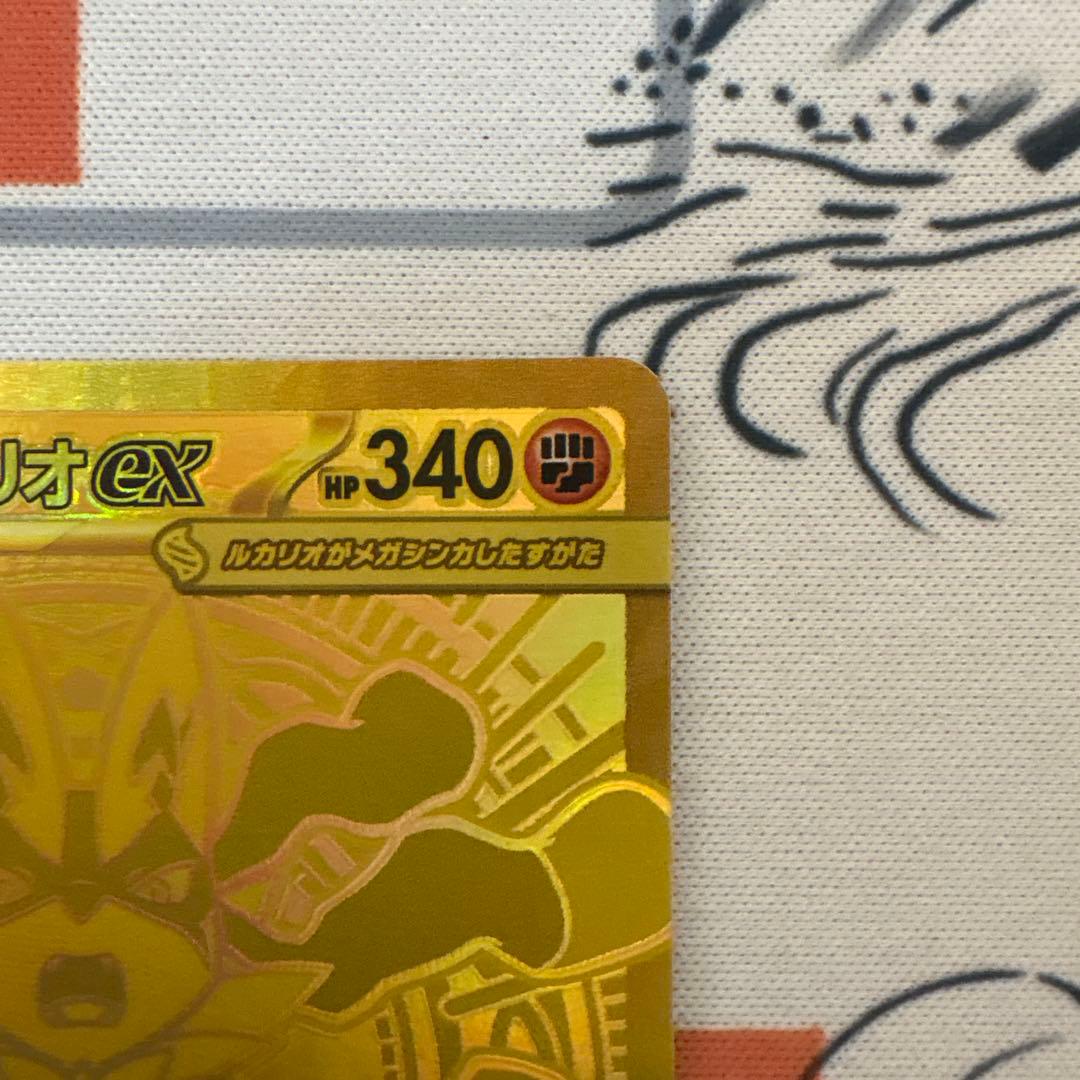 ポケモンカード　メガルカリオex MUR 美品