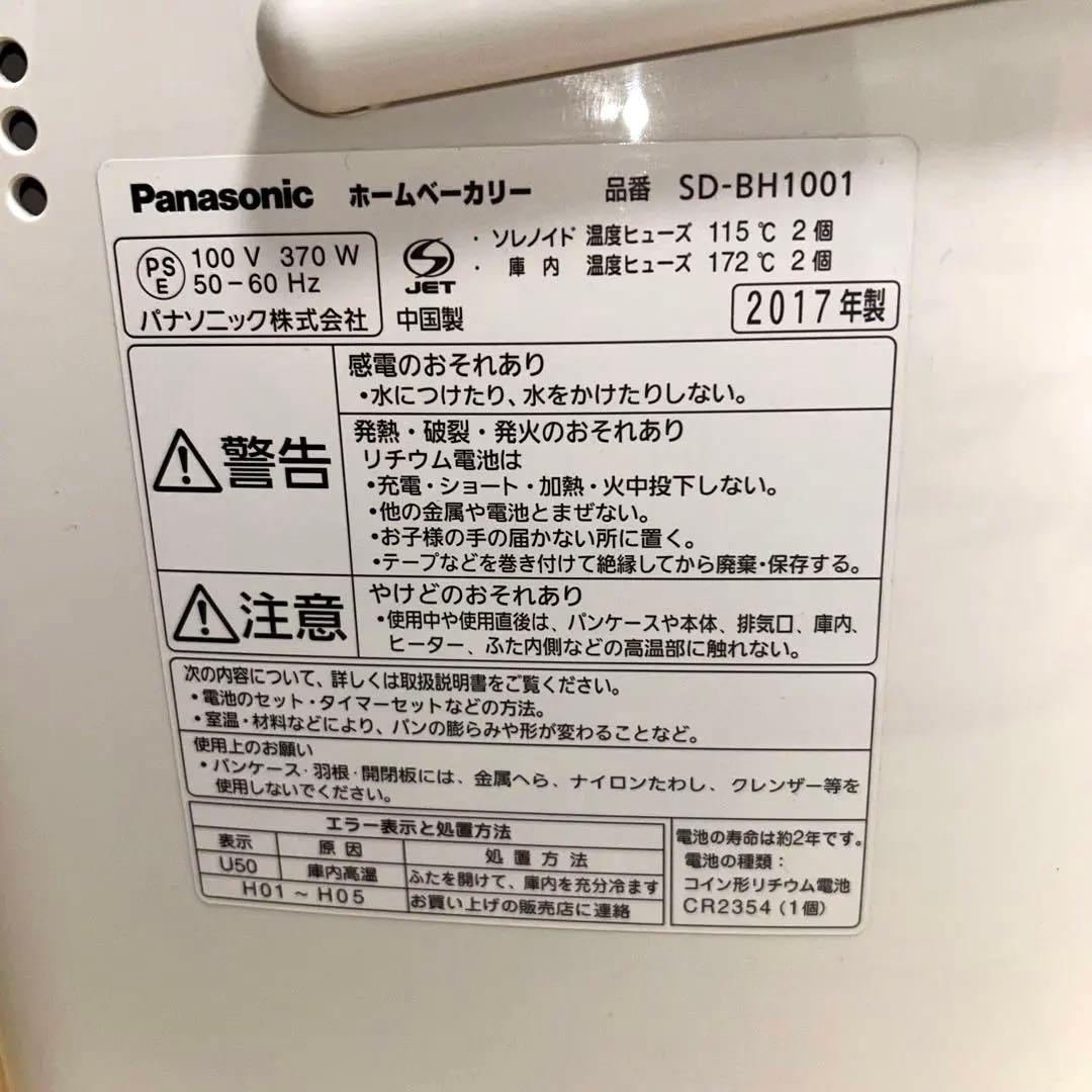 Panasonic ホームベーカリー　SD-BH1001 1斤タイプ