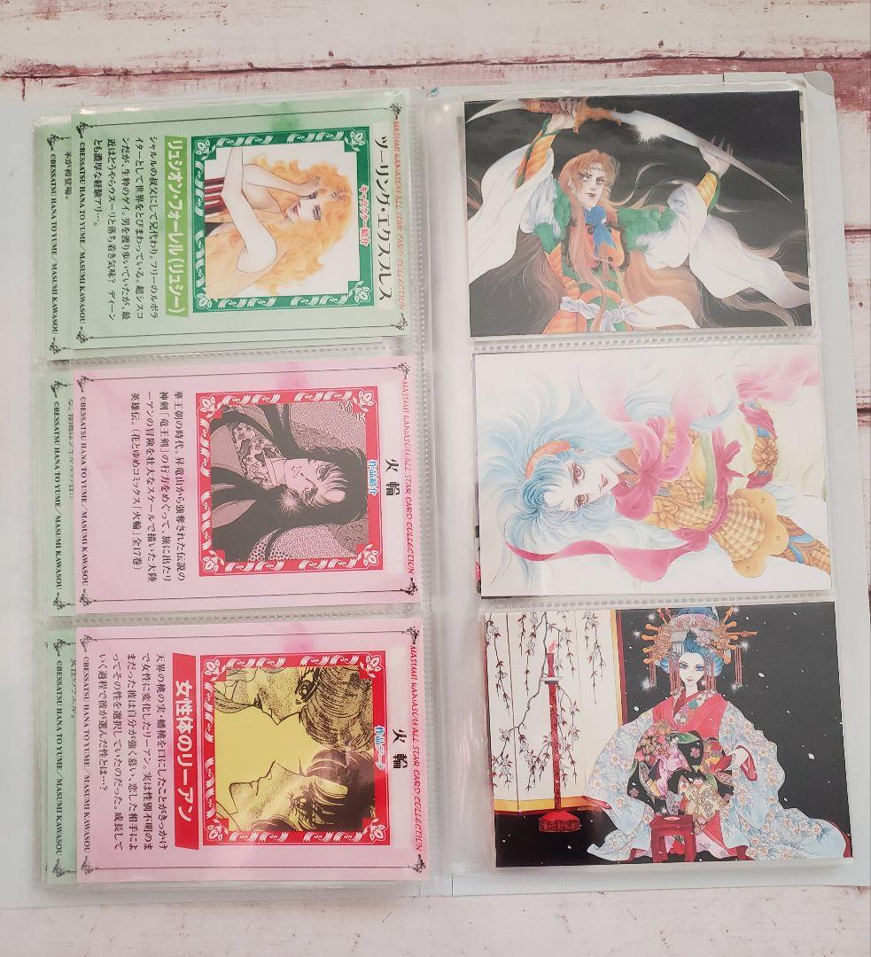 お花見セール！河惣益巳「オールスターカードコレクション」48枚