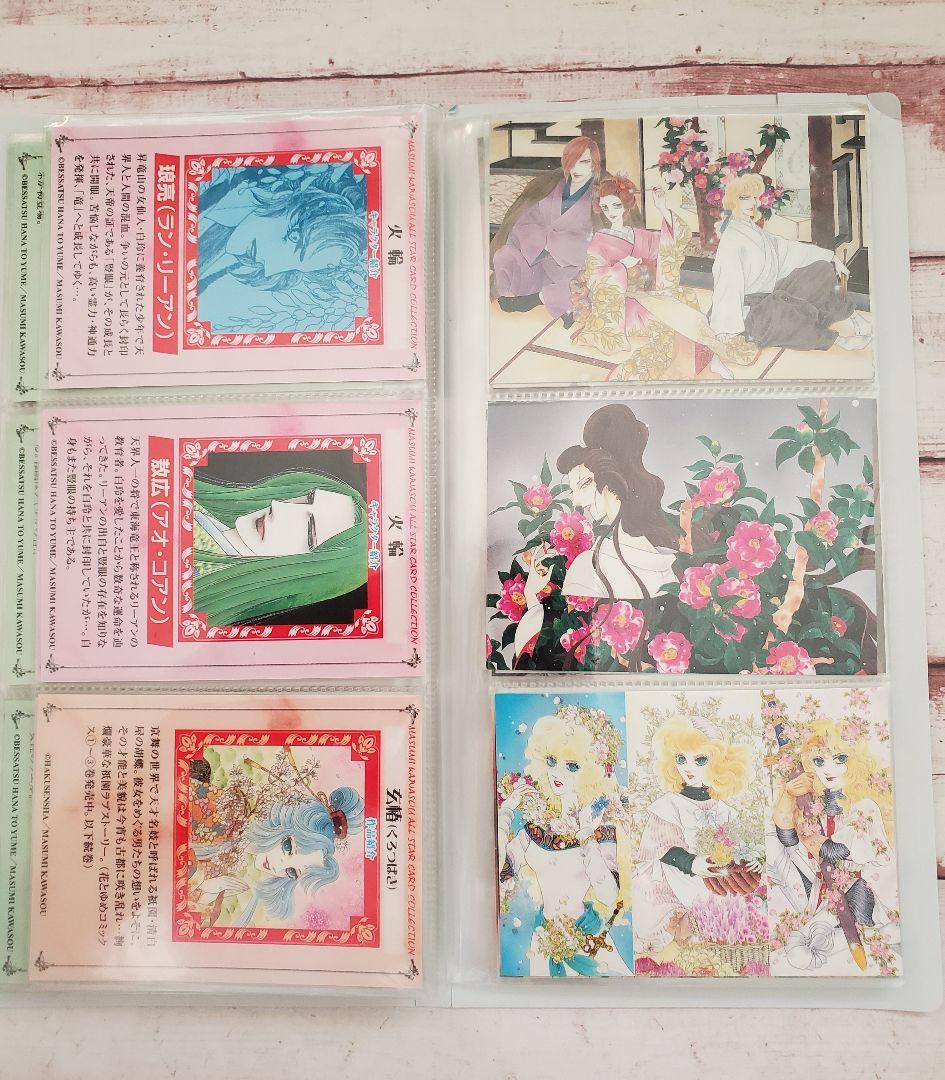 お花見セール！河惣益巳「オールスターカードコレクション」48枚