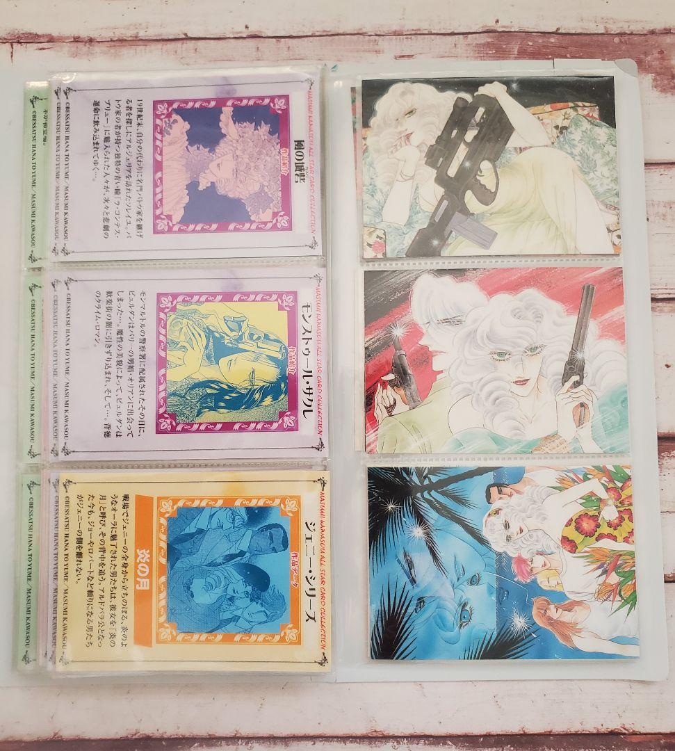 お花見セール！河惣益巳「オールスターカードコレクション」48枚