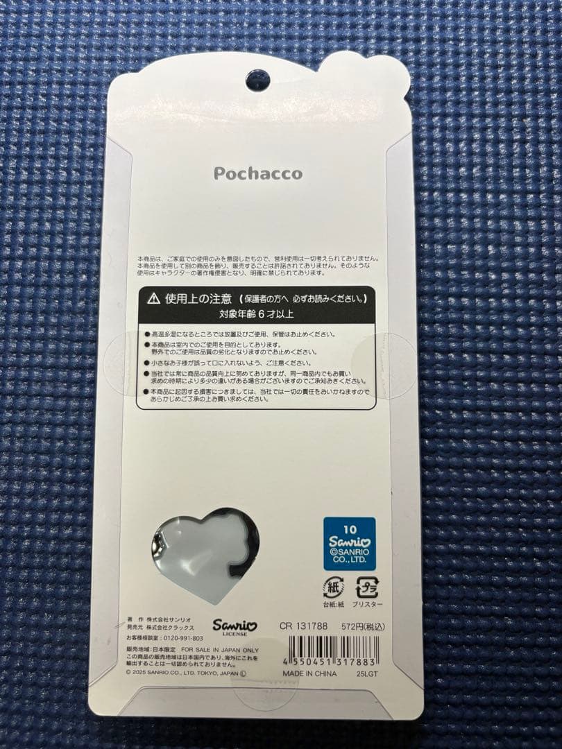 うるちゅるポップシール サンリオ 8点セット サンリオ シール