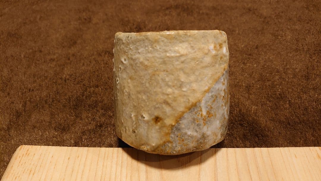 古越前　越前焼　灰釉　窯焼　登窯　ぐい呑み　湯呑み　１客