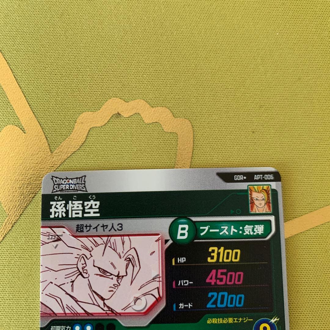 ドラゴンボール スーパーダイバーズ アドバンスパック 孫悟空GDR★